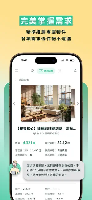 homee好家 - 好家在homee screenshot 3