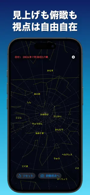 プラネタリウム-星空・星座・天体観察シミュレーター screenshot 2