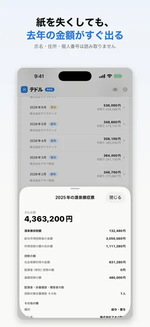 テドル - 給与明細を撮るだけ記録・分析 screenshot 4