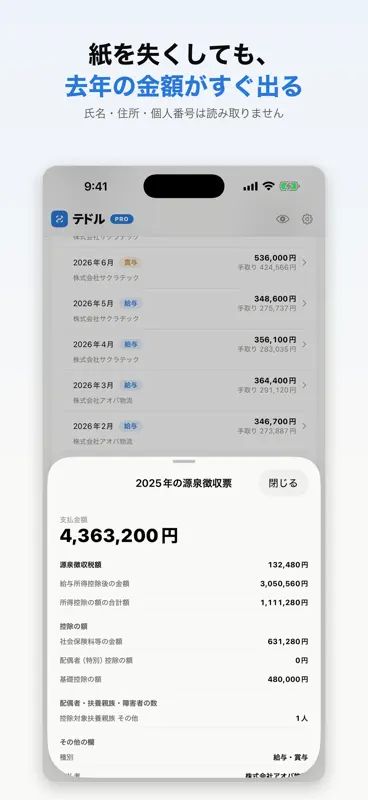 テドル - 給与明細を撮るだけ記録・分析 screenshot 4 of 7