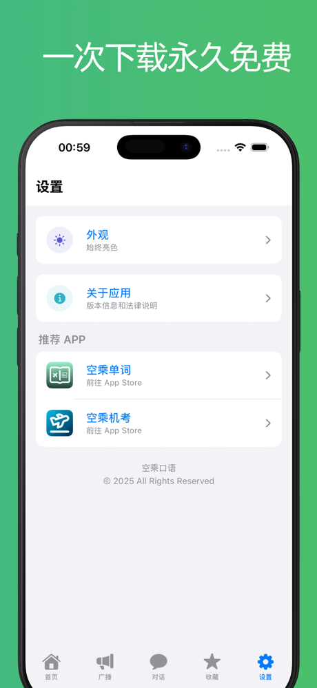 空乘口语 screenshot 7
