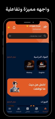 منصة التميز اكاديمي iPhone screenshot