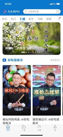 九头鸟FM screenshot