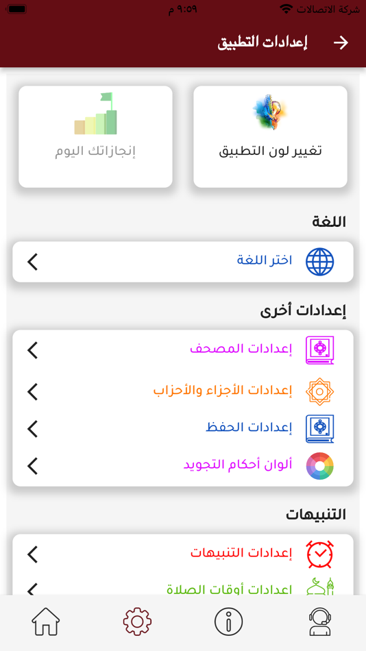 #5. مصحف اقرأ بألوان التجويد (iOS) Podle: Hussein Hiyassat
