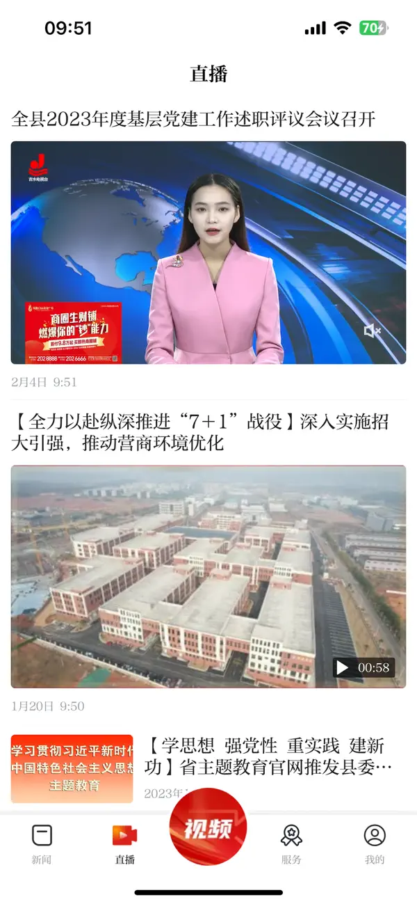 Screenshot #3 pour 掌上吉水