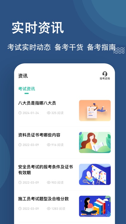 八大员练题狗-安全员资料员施工员等考试真题库 screenshot-3