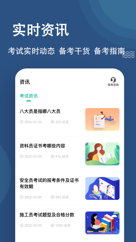 #4. 八大员练题狗-安全员资料员施工员等考试真题库 (iOS) 来自: 重庆知典科技有限公司