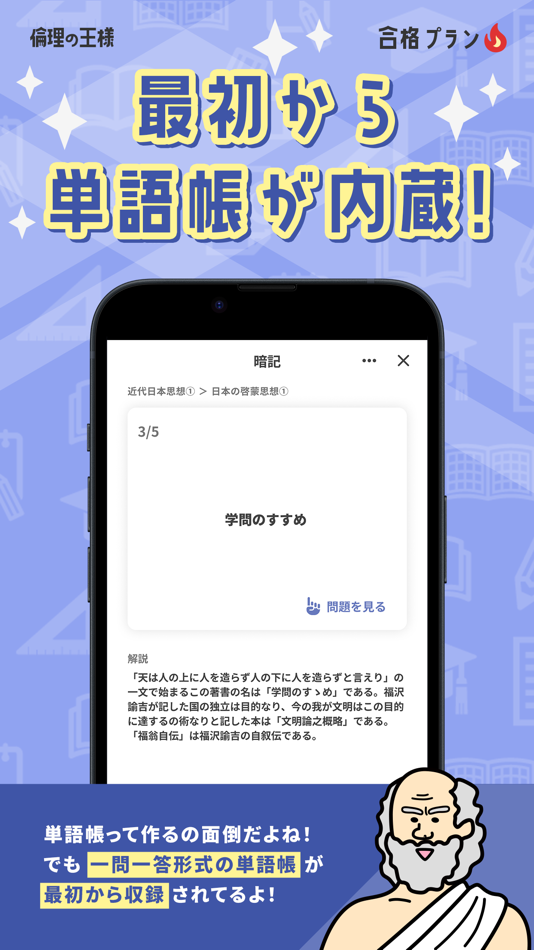 #6. 倫理の王様-公共 高校倫理を勉強する単語帳&問題集アプリ (iOS) 由: HANAUTA INC.