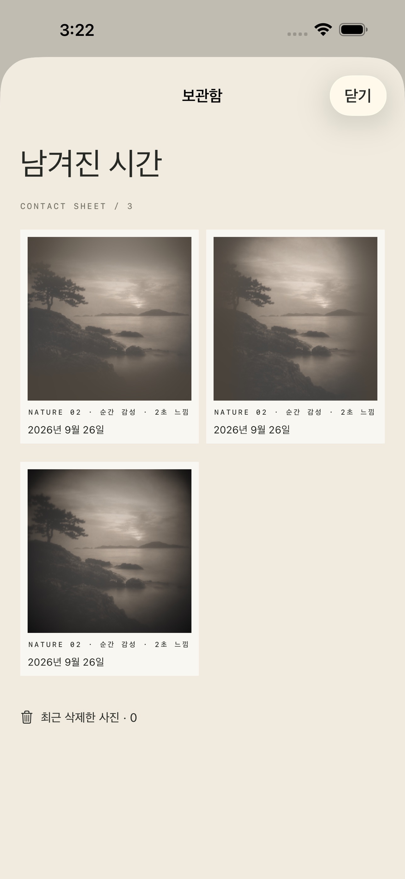 Screenshot 4 of 틈 · TEUM