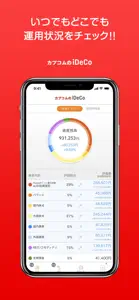 カブコムのiDeCo screenshot #4 for iPhone