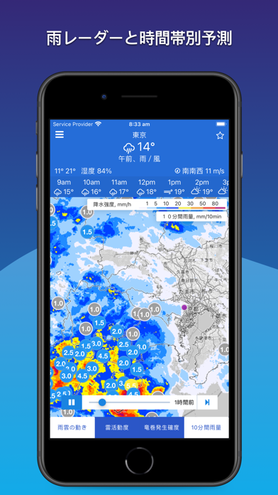 ききくる天気レーダー - キキクル 予報 雨雲の動きのおすすめ画像1