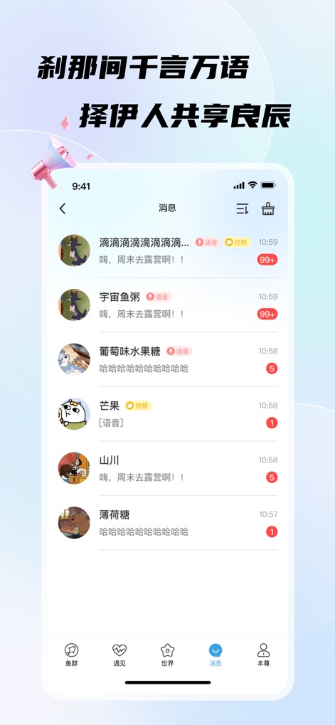 非鱼之乐-聊天倾诉树洞回音 - Browse the message hub, displaying diverse chat threads and unread message indicators, highlighting the vibrant communication within the community.