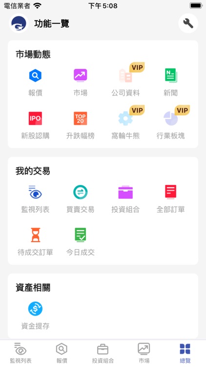 華業證券 Grand China Securities screenshot-4