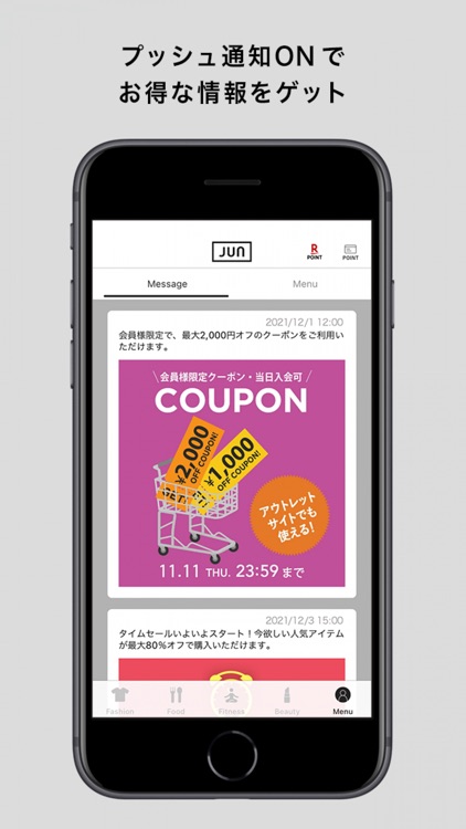 ジュン公式アプリ