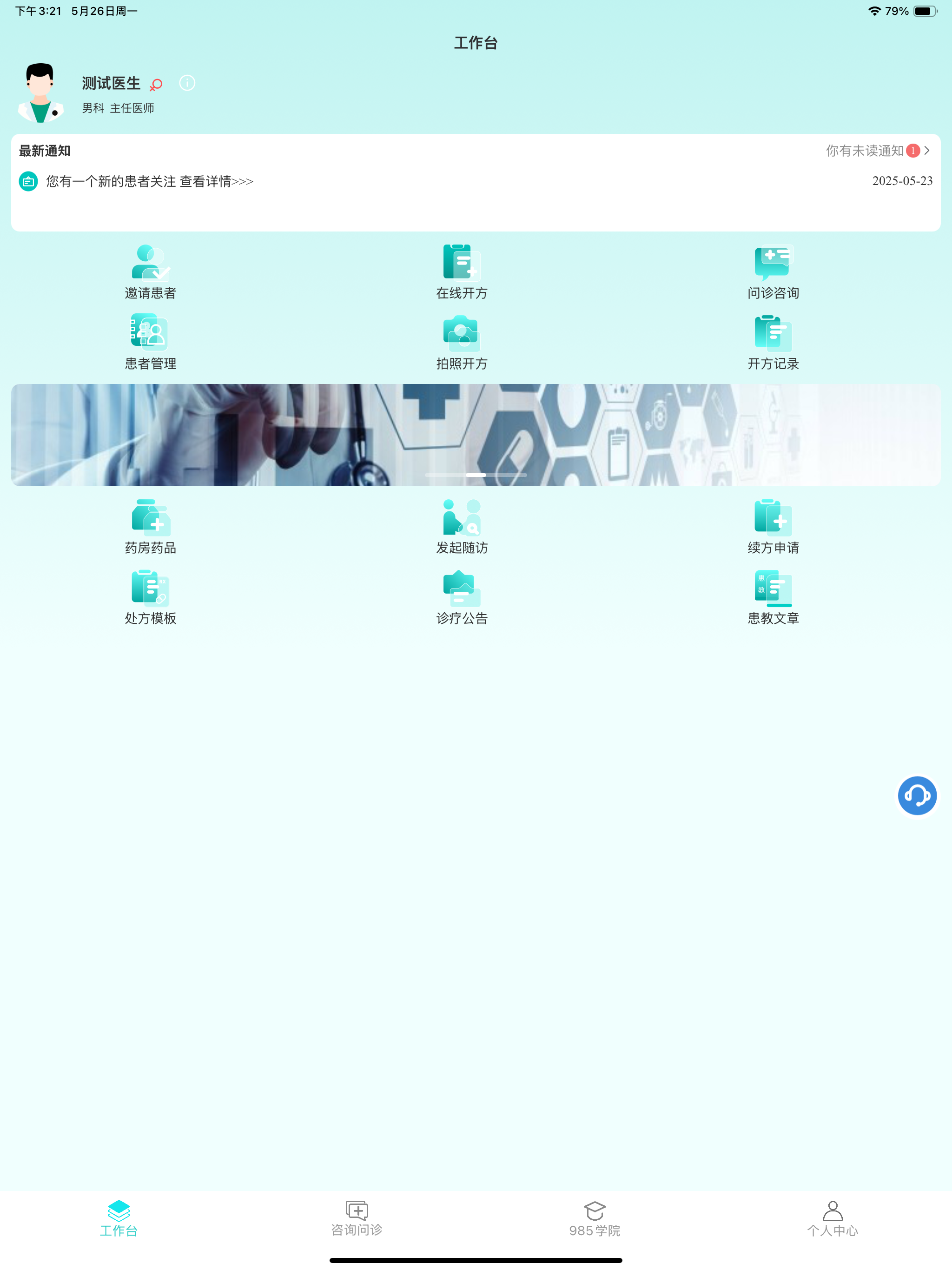 容大云健康 screenshot 5