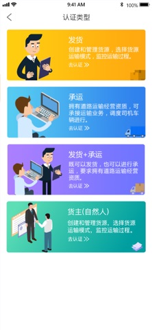 昆明运捷企业-网络货运平台 screenshot