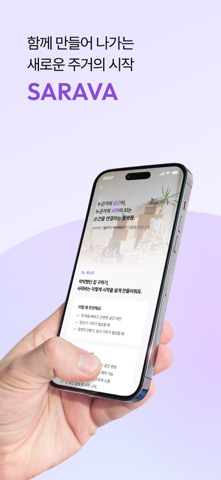 사라바 iPhone screenshot