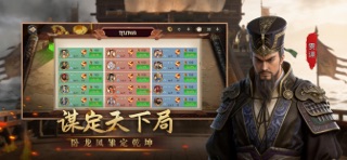 三国弈局 iPhone screenshot