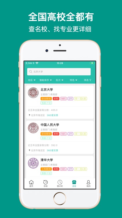 校信宝 screenshot-3