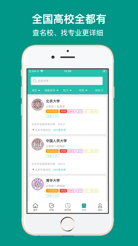 #4. 校信宝 (iOS) 由: 楠楠 贺