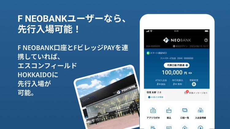 F NEOBANK～あなたとファイターズを結ぶ銀行