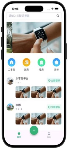 安逸居 screenshot
