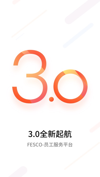 FESCO-员工服务平台