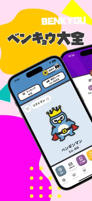 ベンキョウ大全~ゲーム感覚で勉強できるアプリ~ screenshot 1