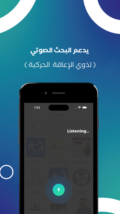 ذوي الاعاقة Screenshot