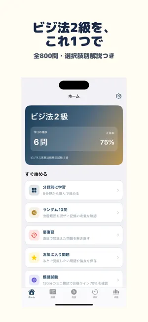 ビジネス実務法務検定試験 2級 | 2026年対策問題 screenshot 1
