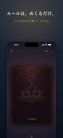 質問ゲーム Fukabori - 深い話になるカード のスクリーンショット