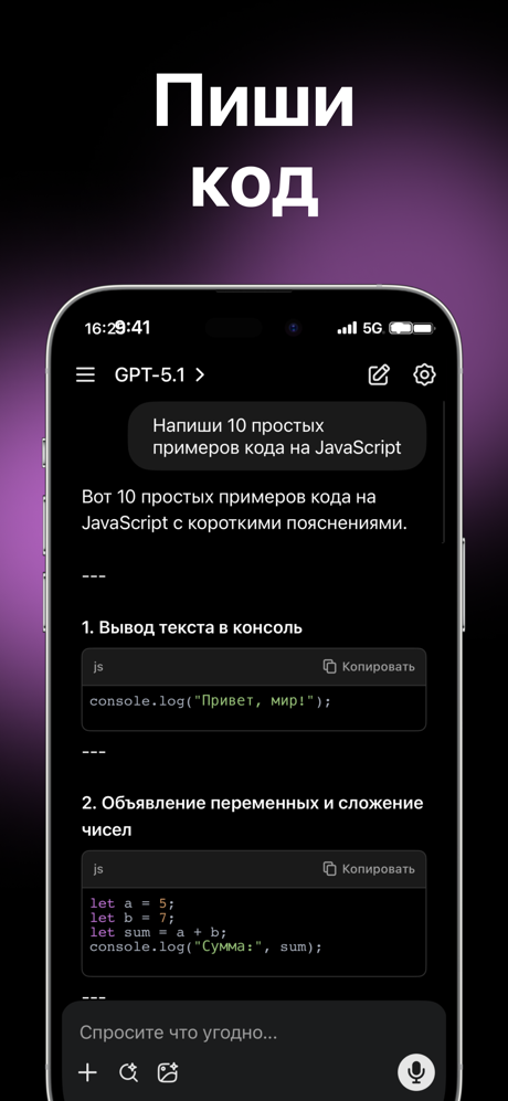 Гига Чат ИИ чат-бот помощник screenshot 5