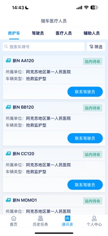 阿克苏急救 screenshot