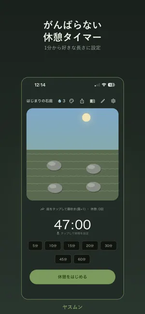 ヤスムン：休んで苔庭を育てる screenshot 1