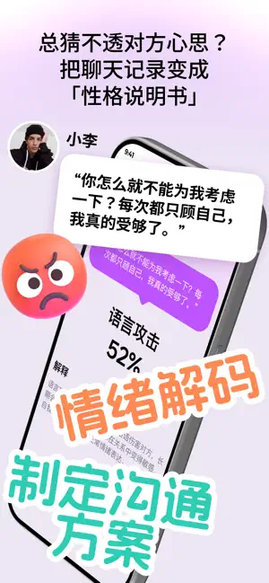 AI聊天分析：情感解析·恋爱职场聊天助手 screenshot 2