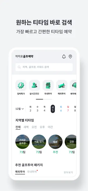 카카오골프예약 screenshot 4
