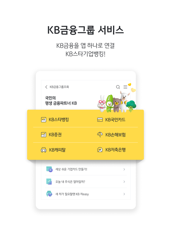 KB스타기업뱅킹 iPad screenshot 7