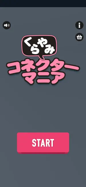 コネクターマニア screenshot 1