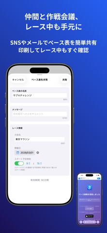 完走プランナー screenshot