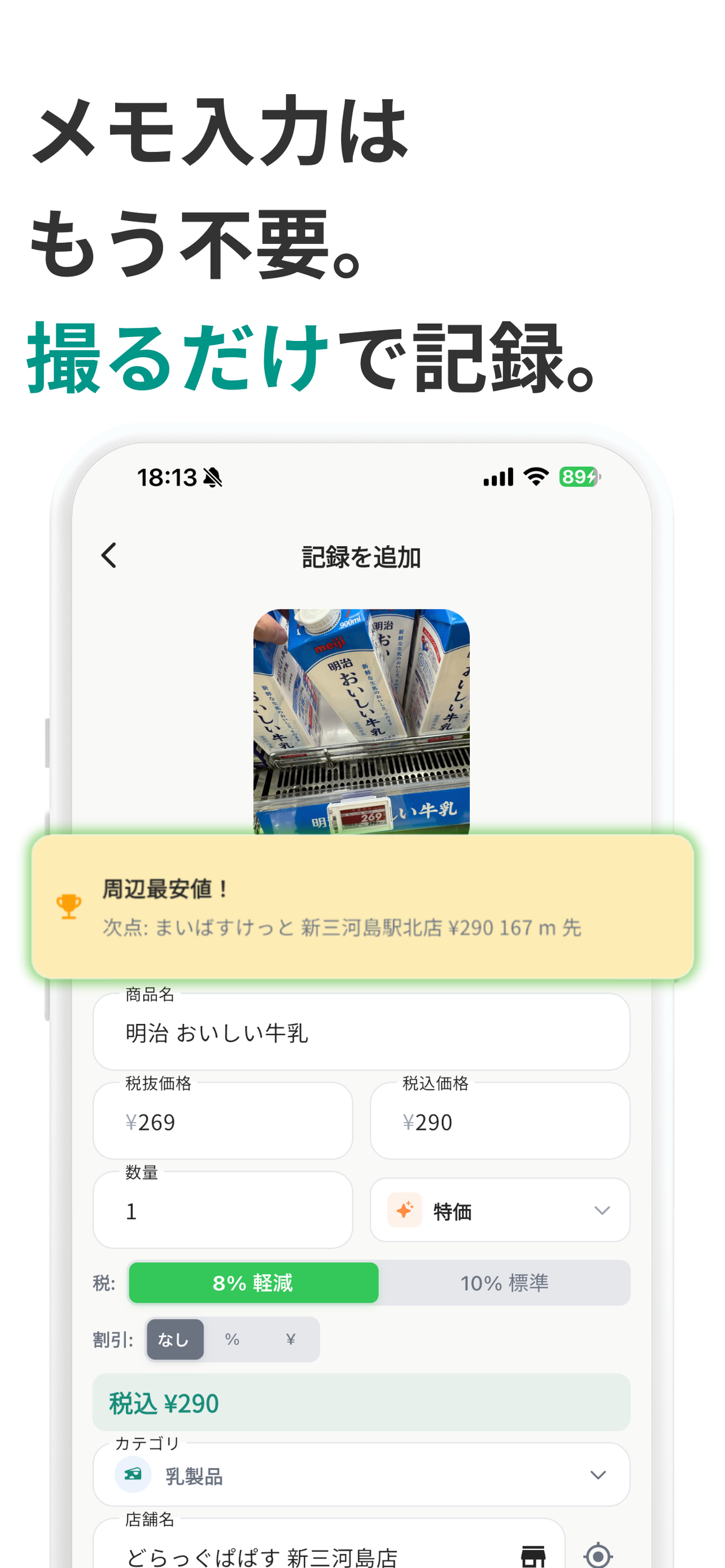 カイログ: AI底値・買い物リスト screenshot 4
