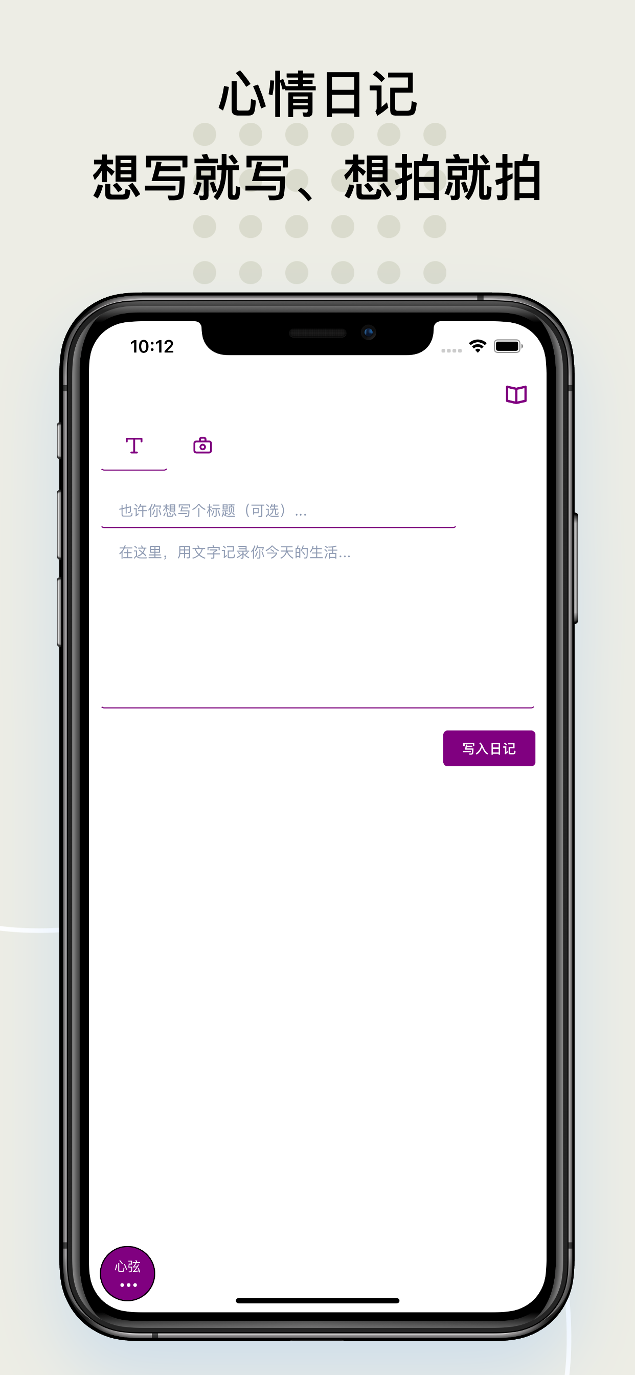 心弦-计划清单-心情日记