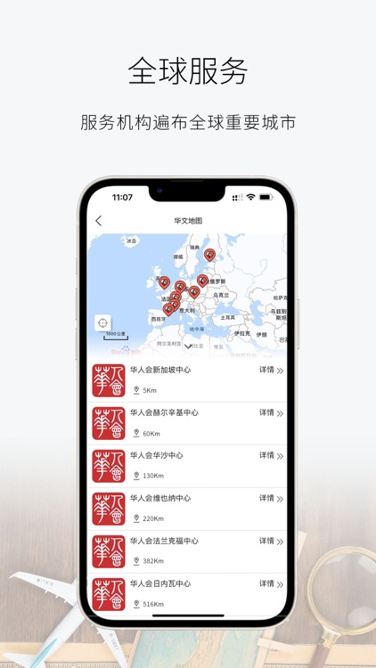 华人会 screenshot-3