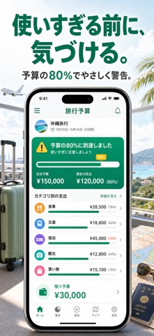 旅行予算管理 - 残り予算が一目でわかる のスクリーンショット