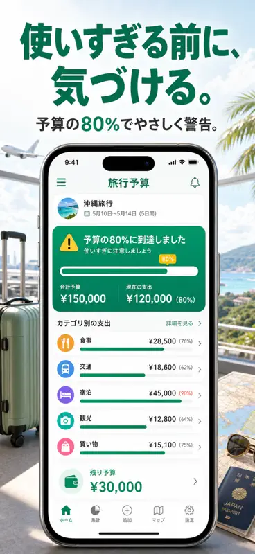 旅行予算管理 - 残り予算が一目でわかる screenshot 2 of 3