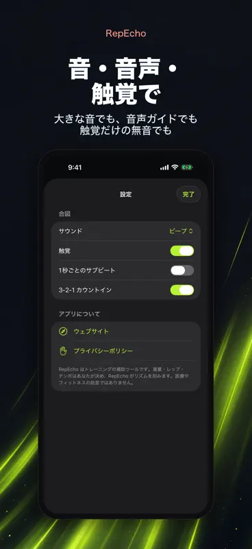RepEcho：筋トレテンポ音 screenshot 9 of 10