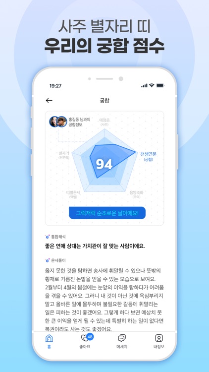 미리 소개팅 - 연애, 노력만으로 안될 때 screenshot-3