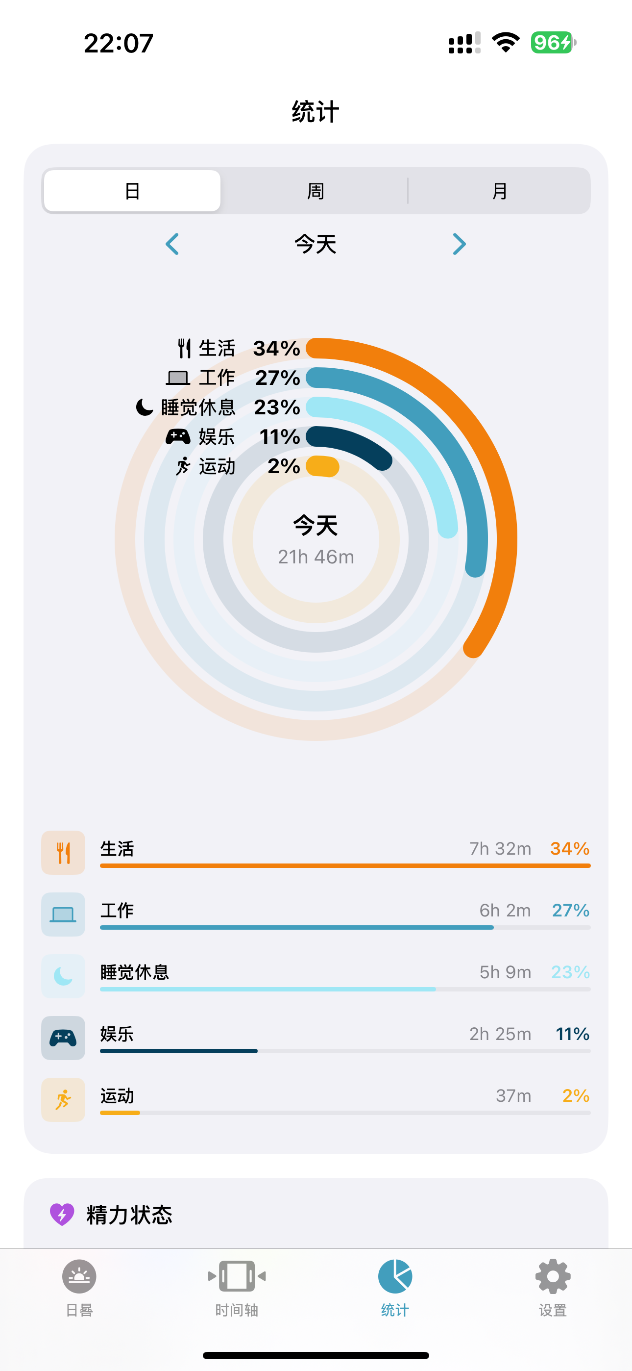 日迹24h screenshot 4