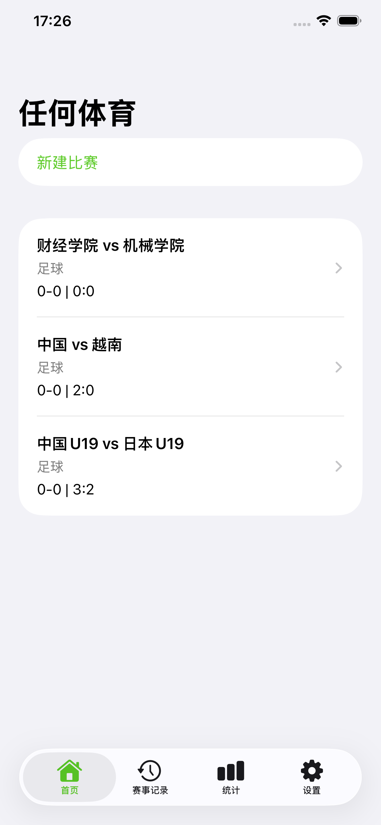 任何体育 - 赛事实时比分记录小帮手