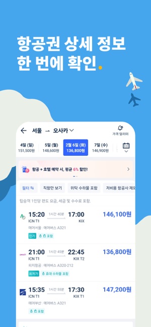 Trip.com 트립닷컴 - 여행 할인 예약전체_4