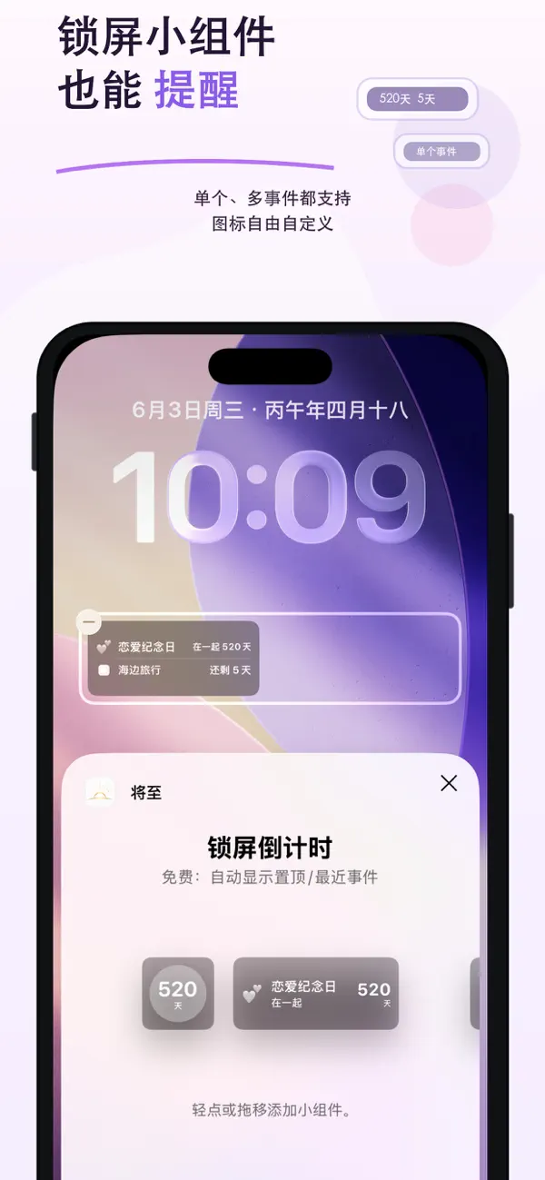 Screenshot #2 pour 将至 - 倒数纪念日 生日倒计时 日期记录